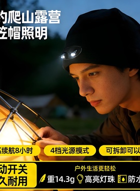 户外防风保暖照明灯帽露营登山男女烧烤照亮头笠帽可充电2025新款