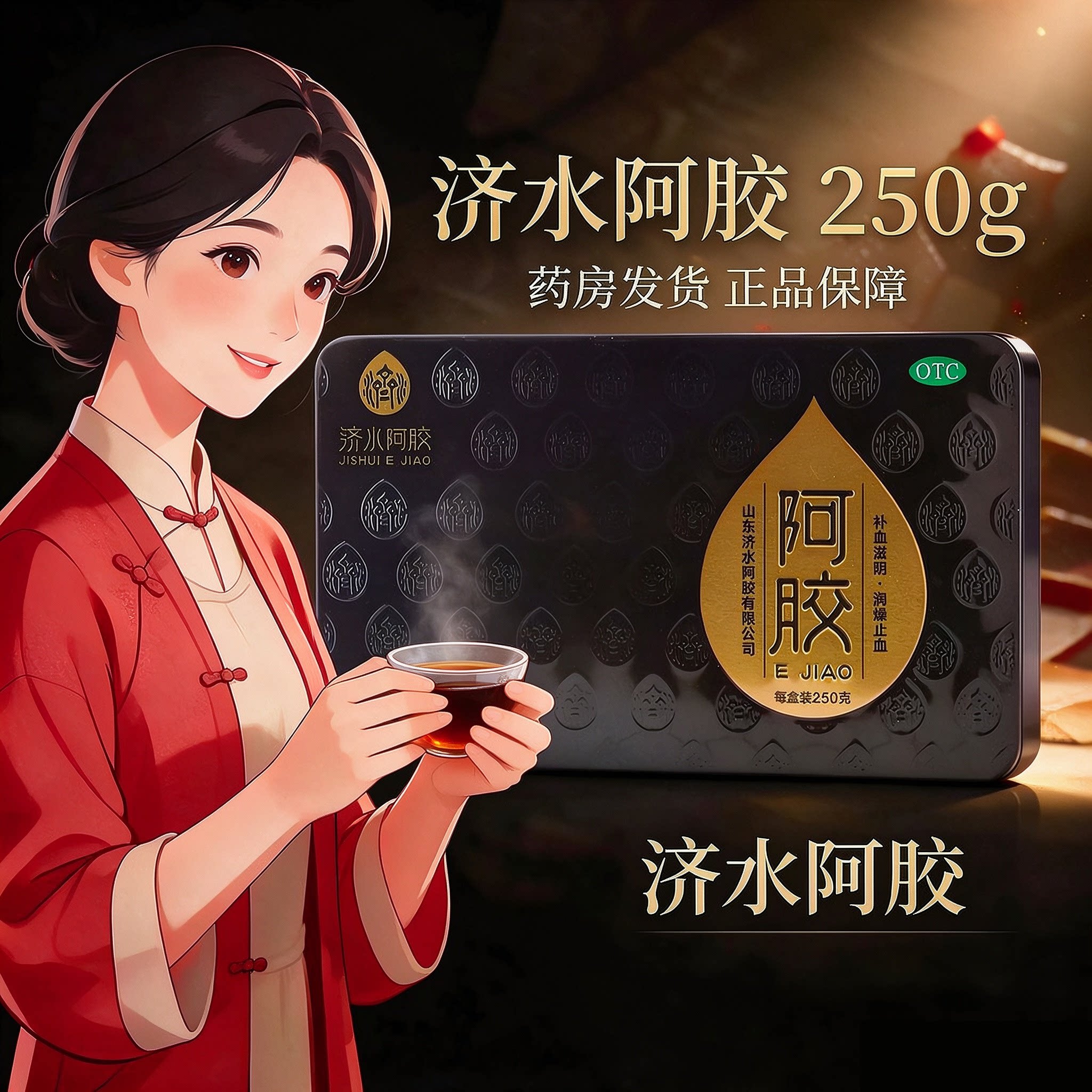 [济水阿胶]阿胶250G/盒(金标)