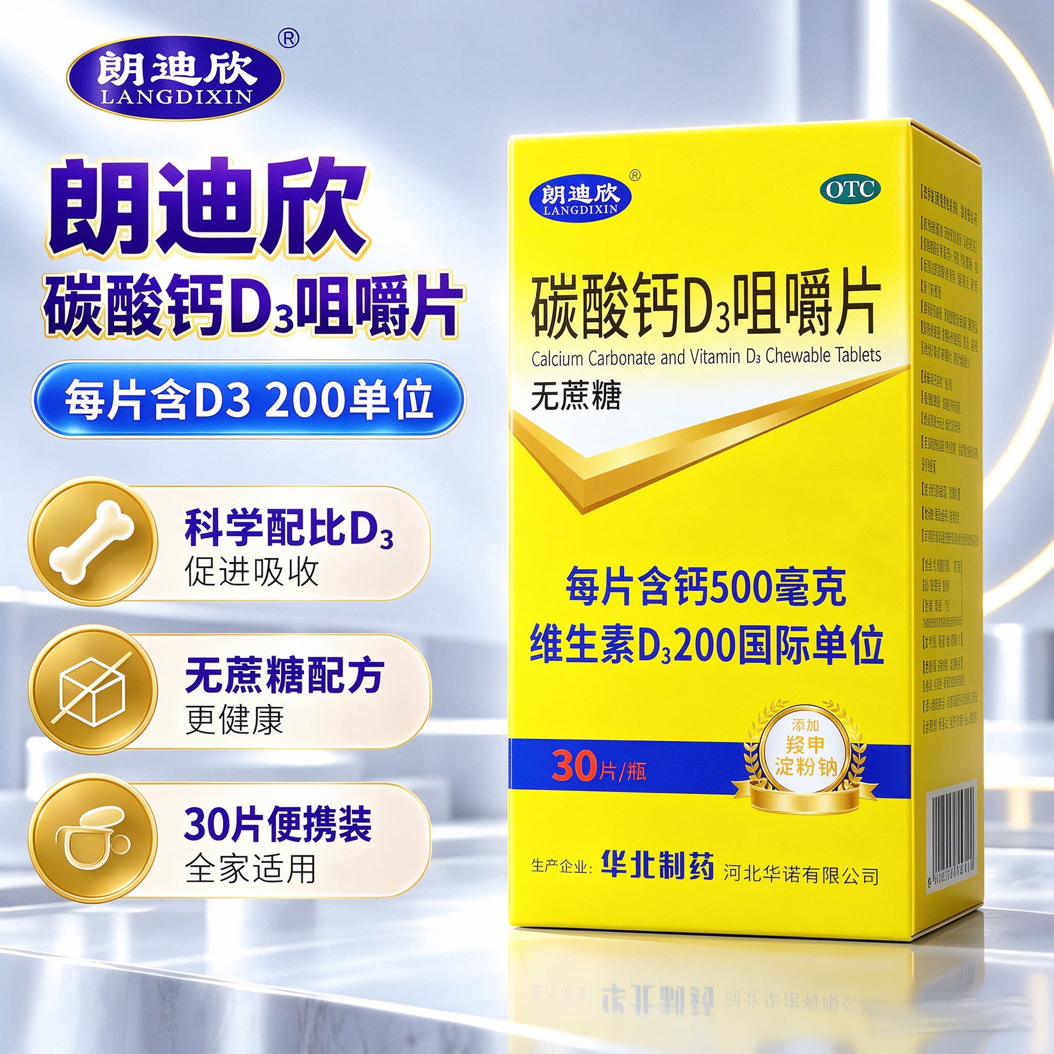朗迪欣碳酸钙D3咀嚼片30片儿童宝妈中老年人补钙预防骨质疏松正品