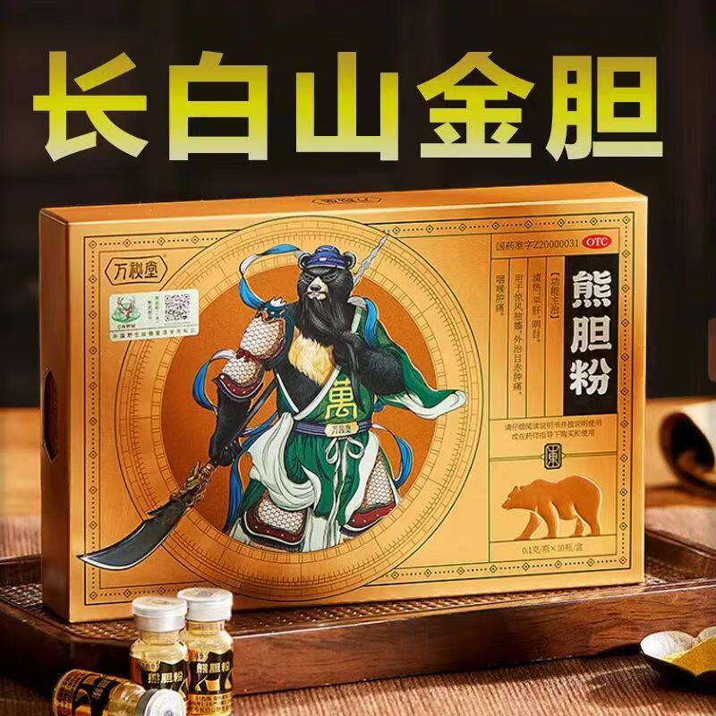 万秘堂 熊胆粉10瓶明目口苦臭泻肝火旗肝火旺清热平肝护肝药