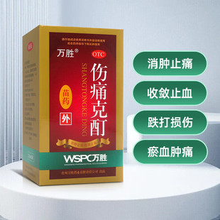[万胜] 伤痛克酊 20ml 瘀血肿痛跌打损伤药消肿止痛 轻度水火烫伤