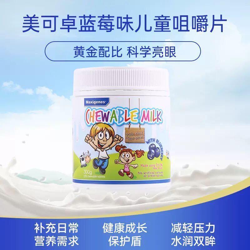 澳洲Maxigenes美可卓蓝莓进口奶片中老年儿童成人150片