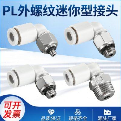 气管接头迷你微型气管快速接头PL3/4/6-m3/m5/m6 L型弯头气动接头