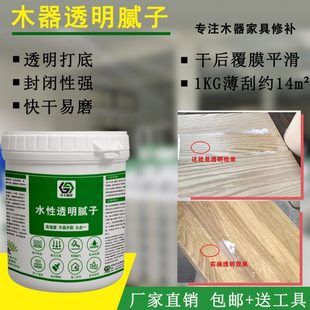 透明腻子水性木器腻子显木纹家具腻子木蜡油腻子清底漆无色原子灰