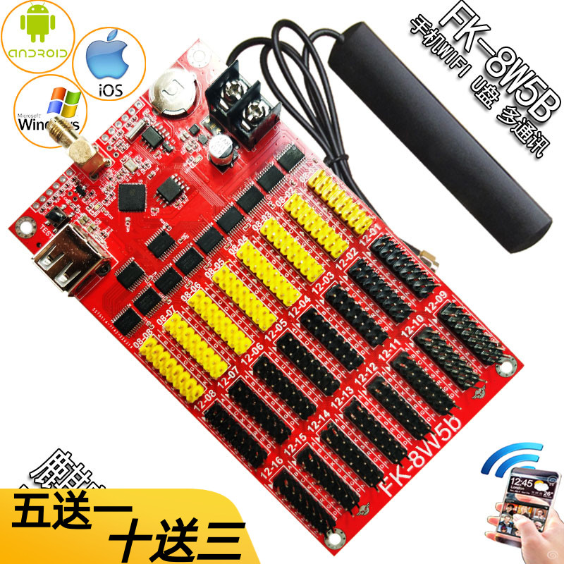 FK-8W5B 飞控科技 手机WvIFI+U盘 LED显示屏控制卡 点播计数单双