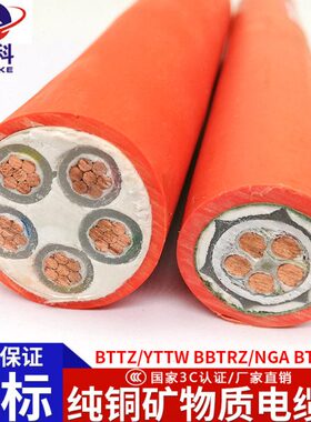BTTZ防火矿物质YTTW BBTRZ隔离铜NGA BTTRZ绝缘BTLY电缆电缆线