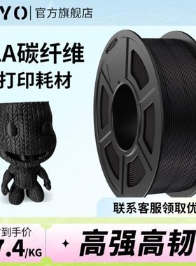 JAYO 3d打印耗材碳纤维pla1.75mm 无毒高强度 pla耗材打印机整齐