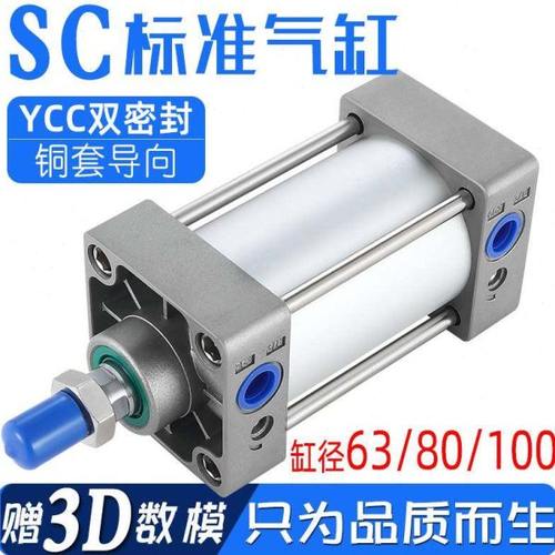 气动小型大推力标准气缸大全SC63/80/100x50x75x100x125x150-200S