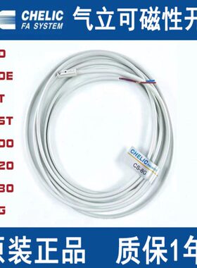 气立可CHELIC 磁性开关CS-9D/30E/6T/15T/100/120/130/8G感应器线
