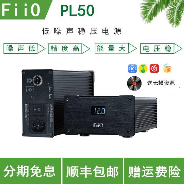 FiiO/飞傲 PL50线性电源M17音乐播放器K5 PRO音频变压器