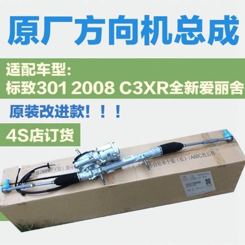 适配标致301雪铁龙全新爱丽舍C3XR电子助力方向机电子转向机原厂