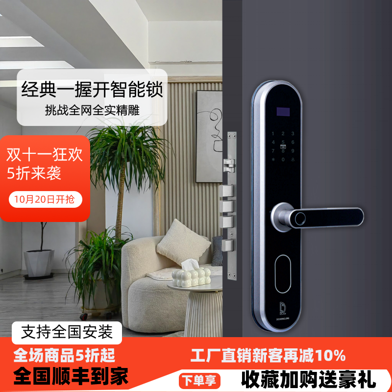德胜陇一握开指纹半自动智能锁