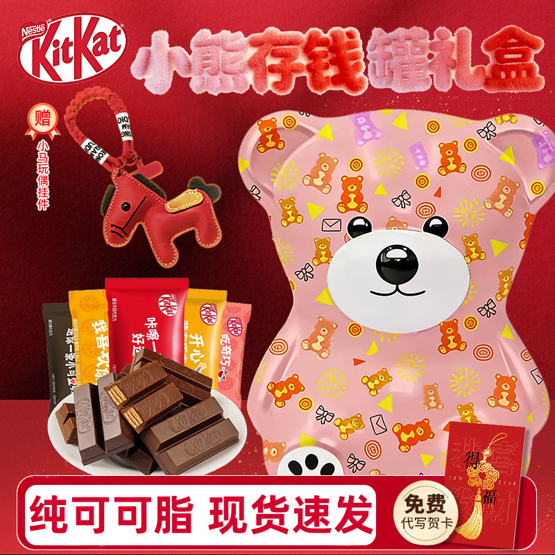 雀巢奇巧kitkat威化巧克力牛奶年货礼盒礼物小熊零食送女友情人节