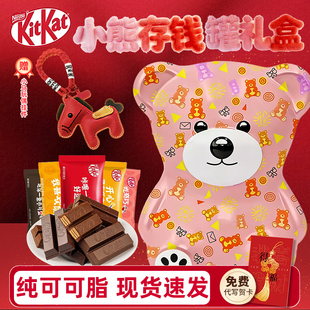 雀巢奇巧kitkat威化巧克力牛奶年货新年礼盒礼物小熊零食送情人节