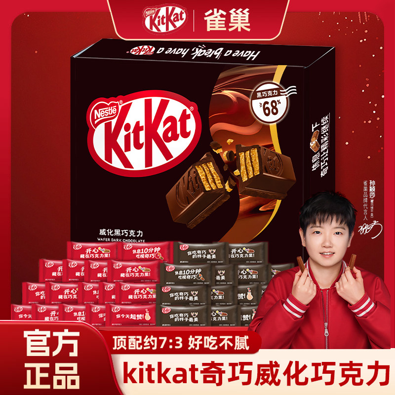 雀巢奇巧kitkat威化巧克力饼干牛奶黑抹茶礼物孙颖莎零食年货礼盒