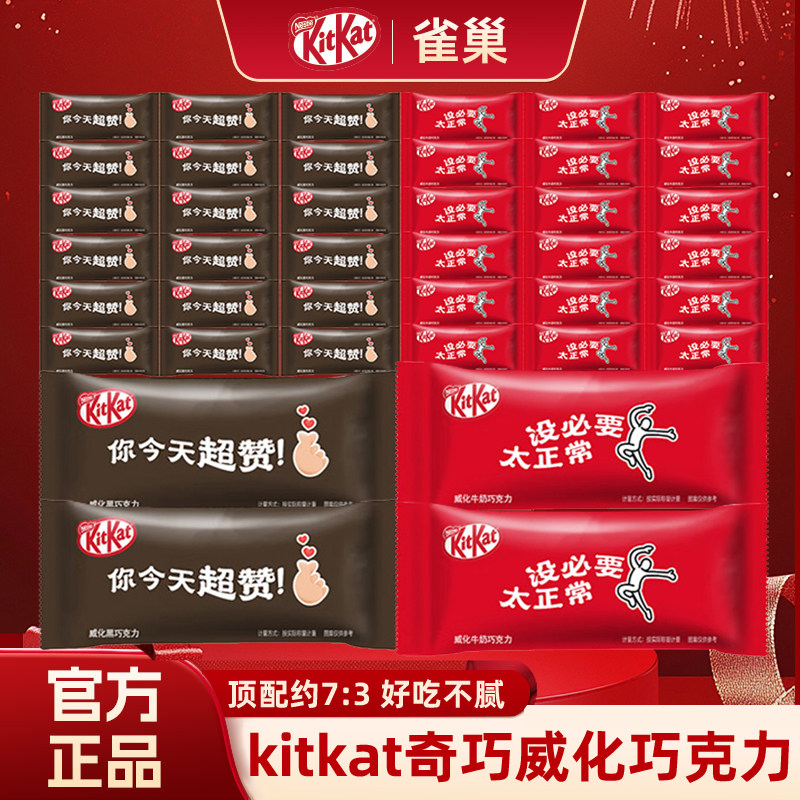 雀巢奇巧kitkat威化巧克力牛奶抹茶520送男女朋友礼物黑巧小零食