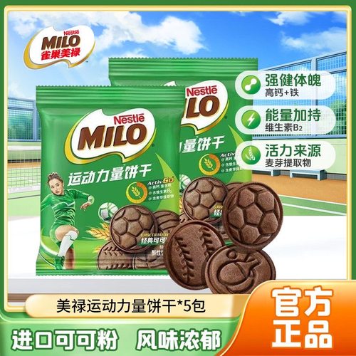 雀巢美禄milo运动力量饼干