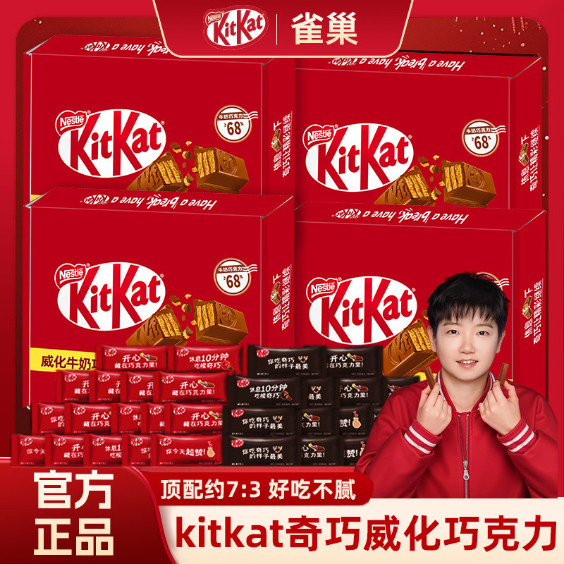 雀巢奇巧kitkat威化巧克力饼干牛奶黑抹茶礼物孙颖莎零食年货礼盒