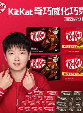 雀巢奇巧kitkat威化巧克力饼干牛奶黑抹茶礼物孙颖莎零食年货礼盒