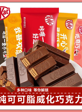 雀巢奇巧kitkat巧克力威化饼干圣诞节礼物牛奶零食休闲网红孙颖莎