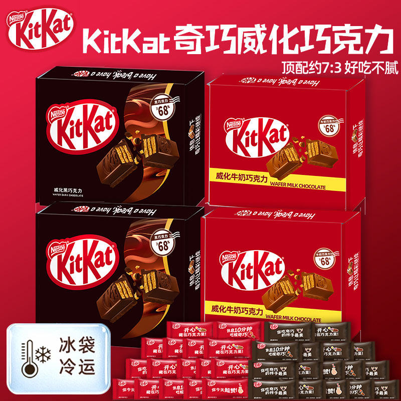 雀巢奇巧kitkat威化巧克力48g牛奶六一儿童节礼物黑巧小零食礼盒