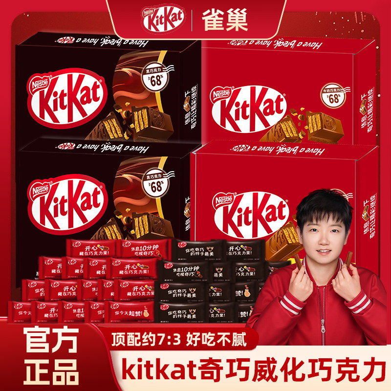 雀巢奇巧kitkat威化巧克力饼干牛奶黑抹茶礼物孙颖莎零食年货礼盒