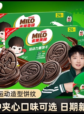 雀巢美禄milo运动力量曲奇夹心饼干孙颖莎高钙礼物小包装年货礼盒