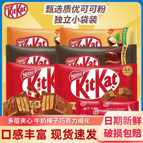 雀巢奇巧kitkat威化巧克力