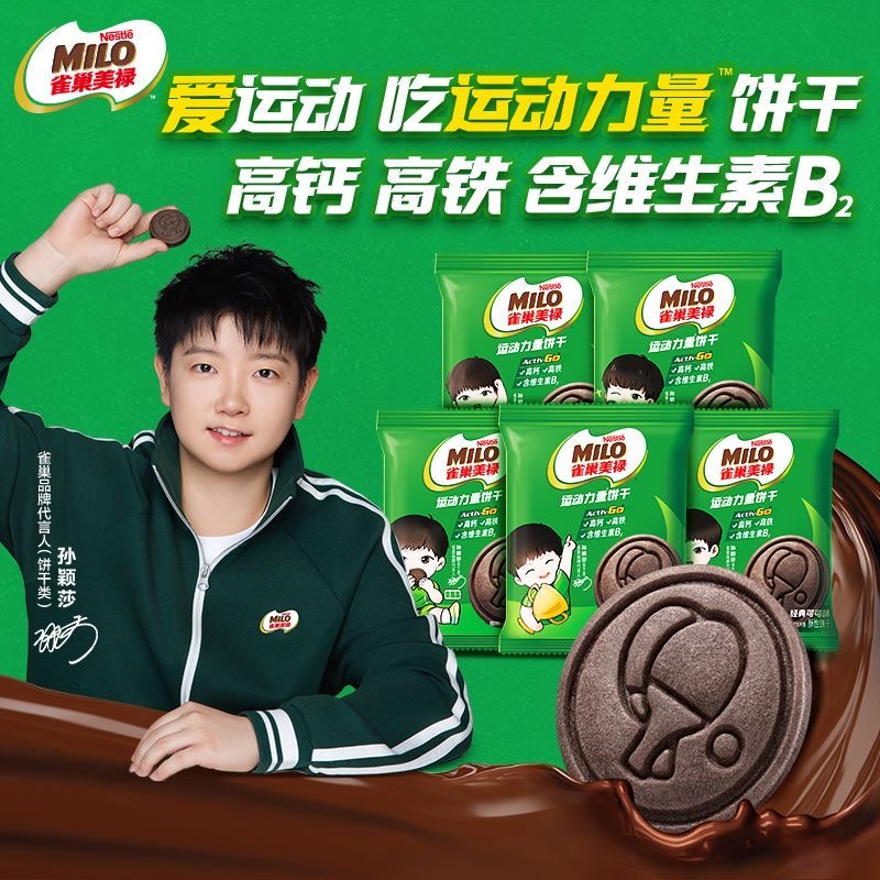 雀巢美禄milo运动力量曲奇夹心饼干孙颖莎周边单独小包装袋旗舰店