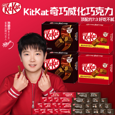 雀巢kitkat威化巧克力盒装