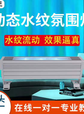 艺霖LED动态水纹灯 DMX多台联动光影投射防水氛围灯海洋馆水纹灯