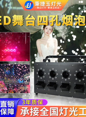 高品质LED全彩染色四孔烟泡机婚庆舞台演出酒吧特效烟雾泡泡机