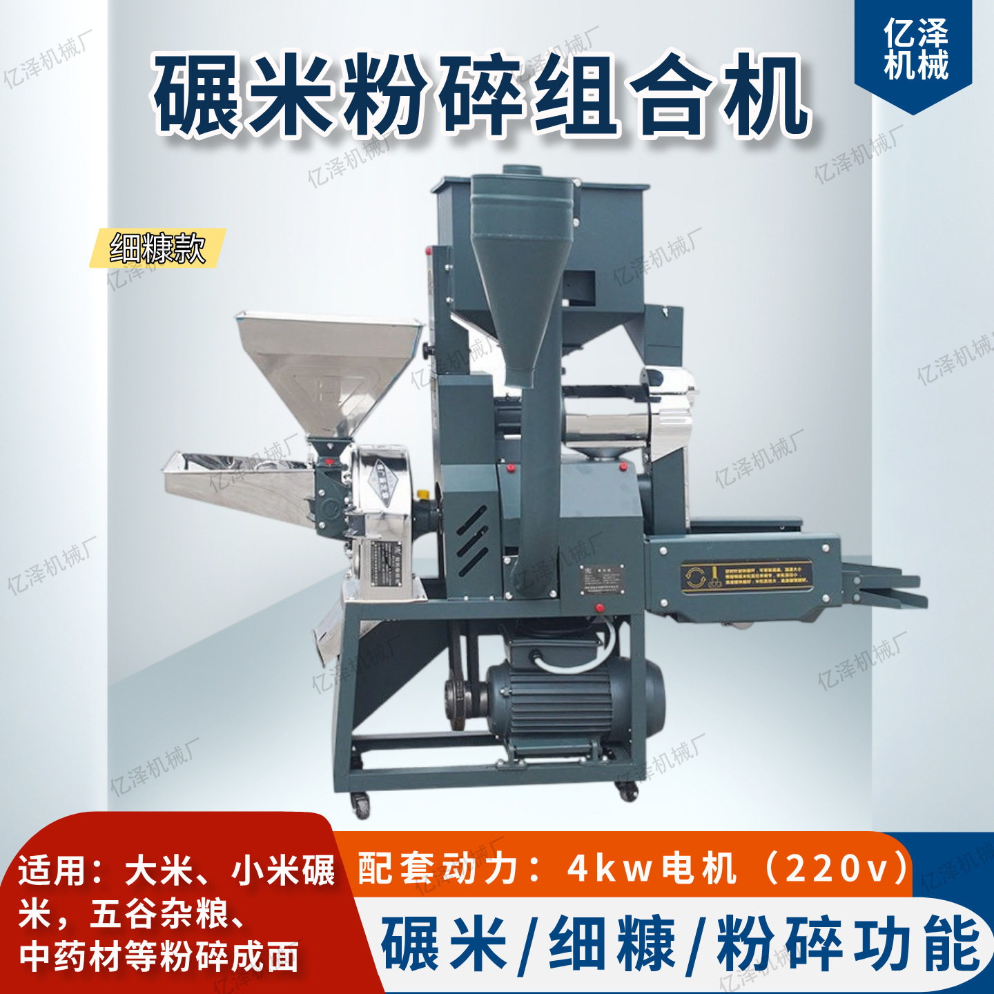 大产量碾米粉碎组合机稻谷脱壳打米玉米制茬粉碎机两相电带细糠款