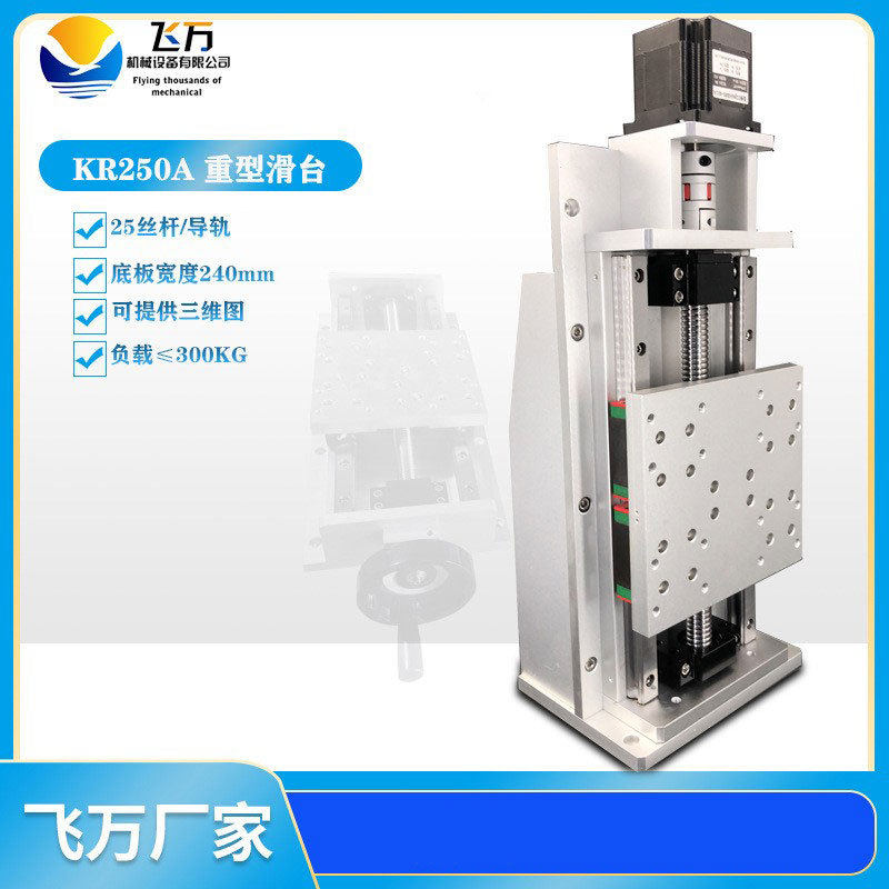 飞万重型双线轨滚珠丝杆直线导轨滑台十字模组精密数控滑台工作台