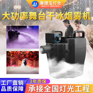 大功率3500W 6000W干冰机舞台演出酒吧婚庆喷烟机特效设备烟雾机