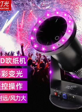 舞台设备1500w喷纸机LED吹纸机低噪风彩纸机大型酒吧婚庆专用