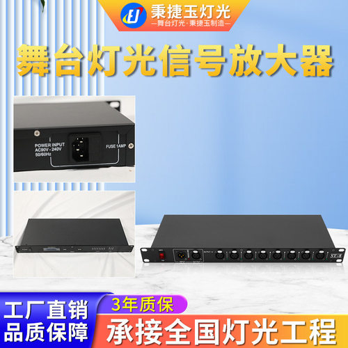 高性能舞台灯光RDM信号放大器DMX512信号分配器8路光束帕灯放大器