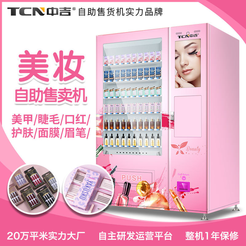 中吉盲盒手办礼品福袋指甲美妆自动售货机贩卖机无人售货机厂家