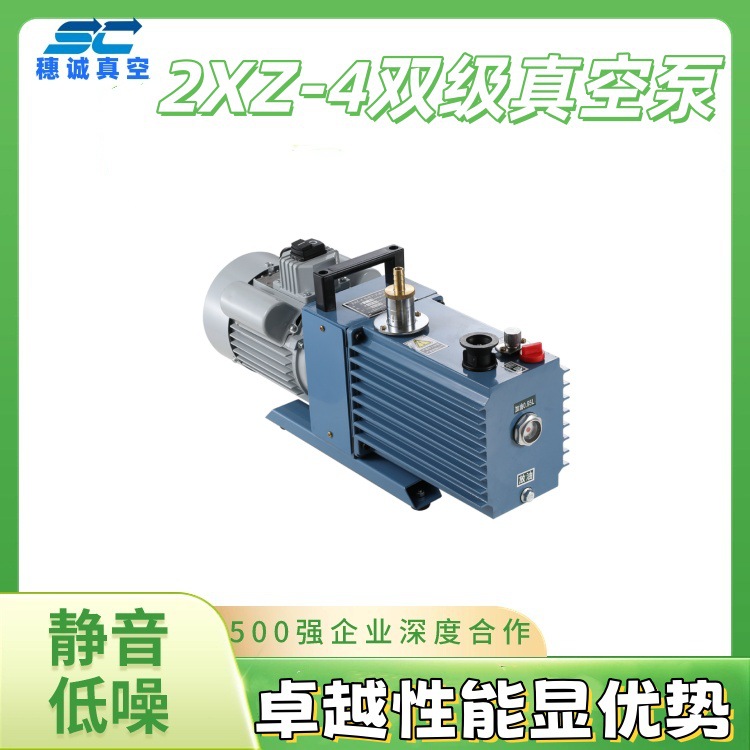 2XZ-4双级真空泵 高性能助力生产 实力厂家背书 品质售后全给力