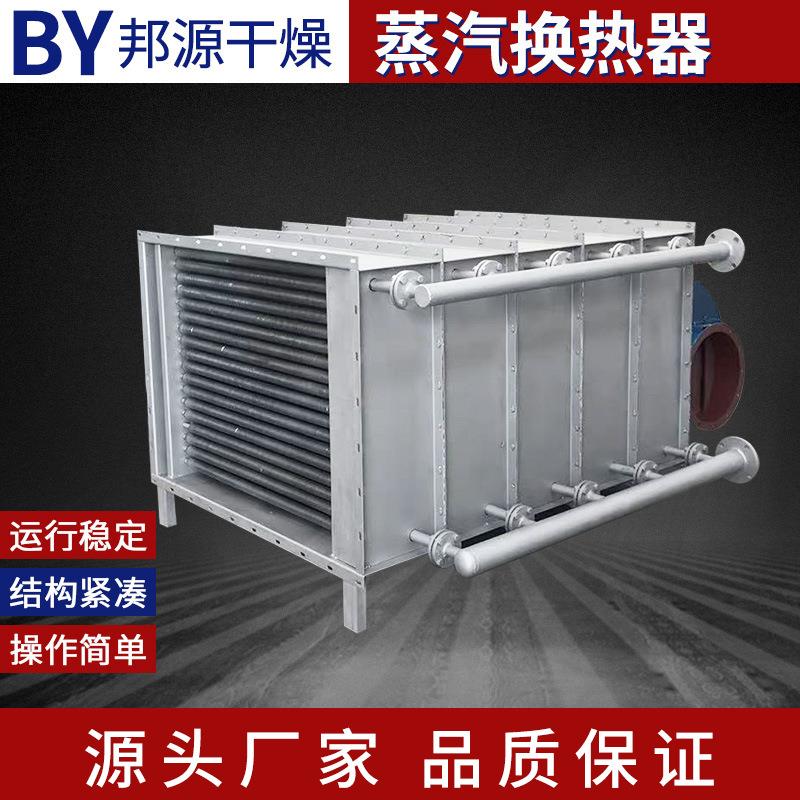 江苏SRZ型 蒸汽换热器 蒸汽热交换器 工业不锈钢翅片管散热器