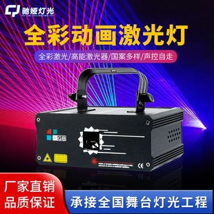 1W声控全彩动画镭射激光灯舞台灯光KTV蹦迪灯夜店酒吧秀智能声控