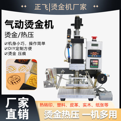 气动烫金机LOGO皮革烙印压纹邀请函证书烫印半自动压花机厂家直销