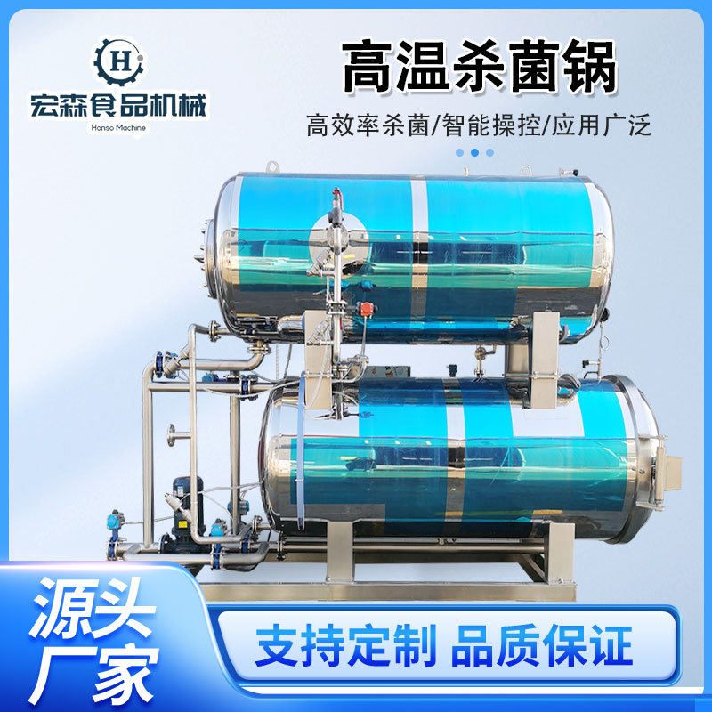 大型鸭头鸭脖高温杀菌锅鲱鱼带鱼罐头杀菌釜预制菜加工高温灭菌机