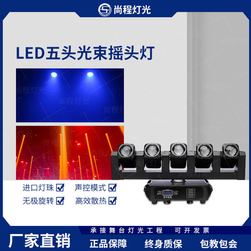 LED五头摇头光束灯五眼旋转摇头射灯五指剑声控慢摇吧酒吧灯光