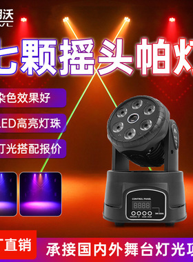 七颗摇头帕灯KTV染色灯光led激光灯旋转声控自动七彩灯包房氛围灯