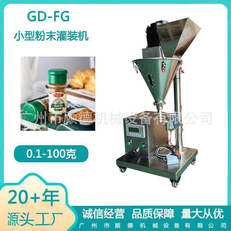 胡椒调料粉桌面灌装机螺杆计量粉末罐装机咖啡粉小型半自动灌装机