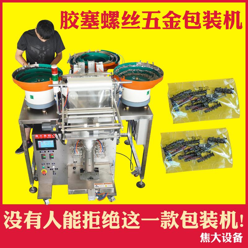 定制永年汽车卡扣包装机河北家具五金点数打包机紧固件计数装袋机