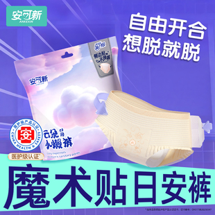 安可新日安裤安睡裤魔术贴安心早安裤不用脱裤子女经期用卫生姨妈