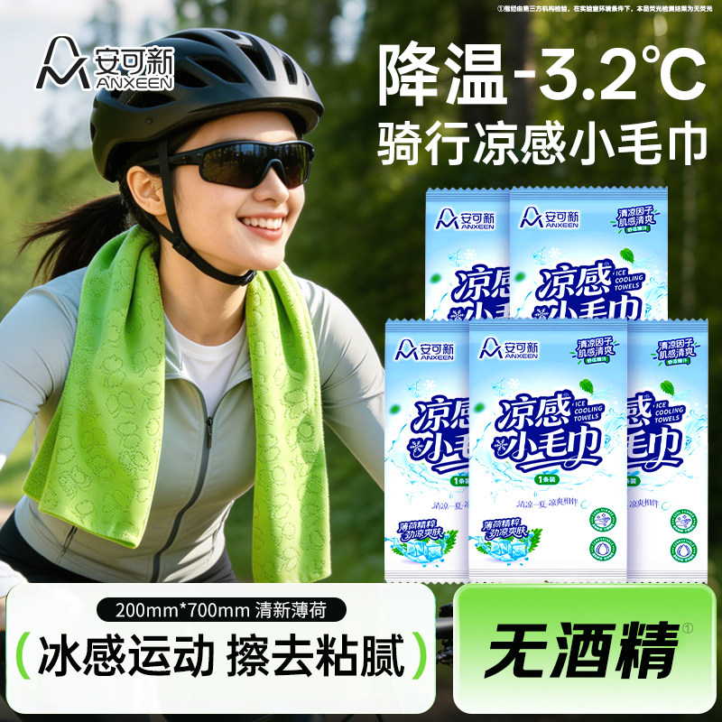 安可新冷感毛巾凉感湿巾冰巾运动降温骑行清凉薄荷冰巾冰感擦汗巾实拍图 商品