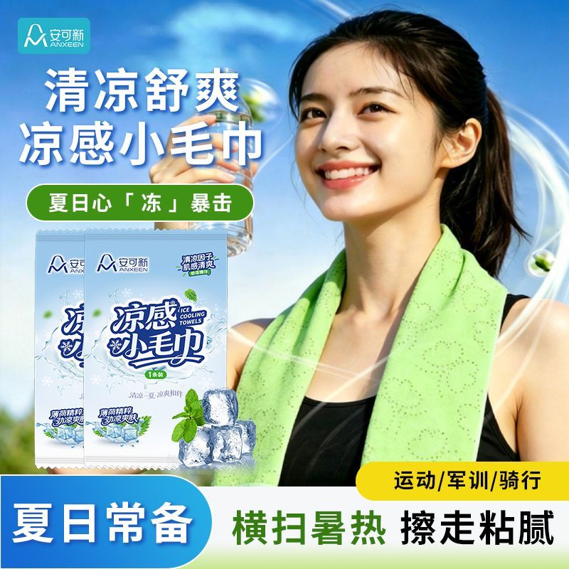 安可新凉感小毛巾降温冰巾冷感户外露营清凉提神冰贴湿巾加长冰感